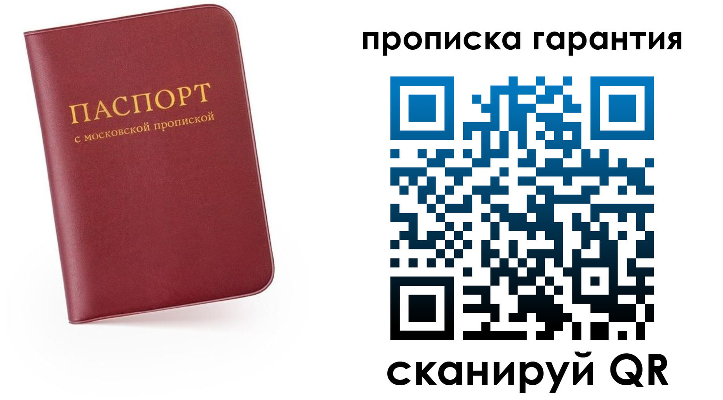 прописка законно в Пятигорске