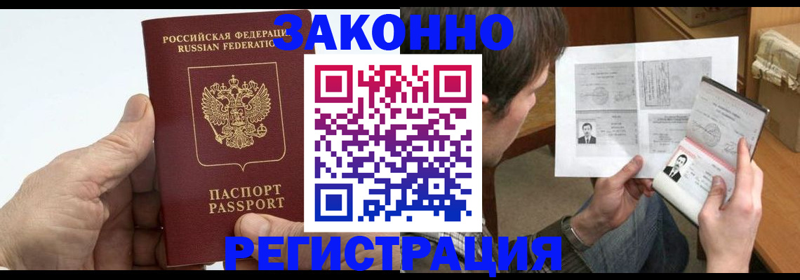 прописка от собственника в Пятигорске