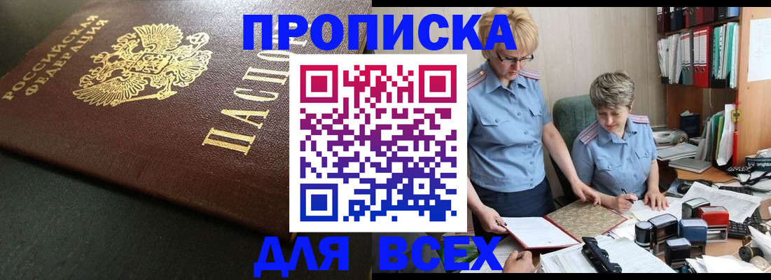 прописка в Пятигорске