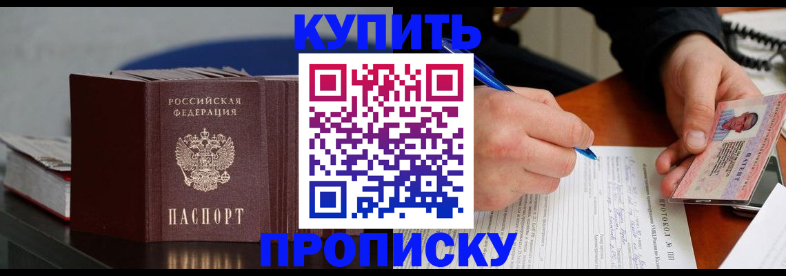 прописка ребенка в Пятигорске