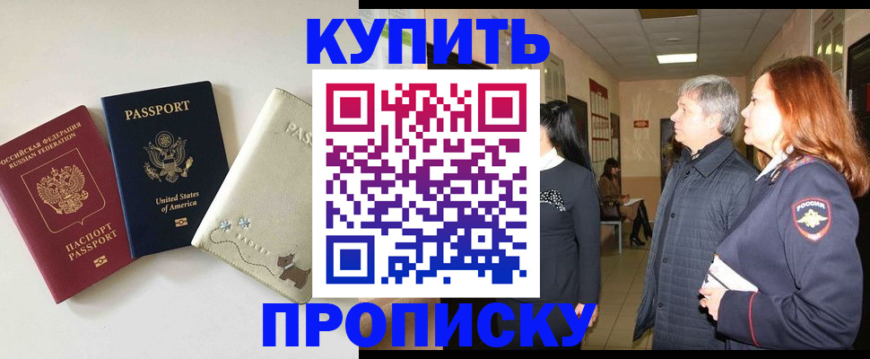 где прописаться в Пятигорске