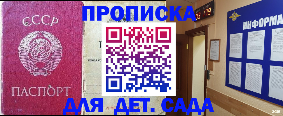 прописка ребенка в Пятигорске