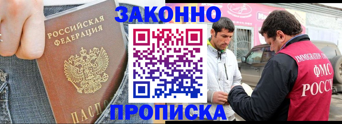 прописка регистрация в Пятигорске
