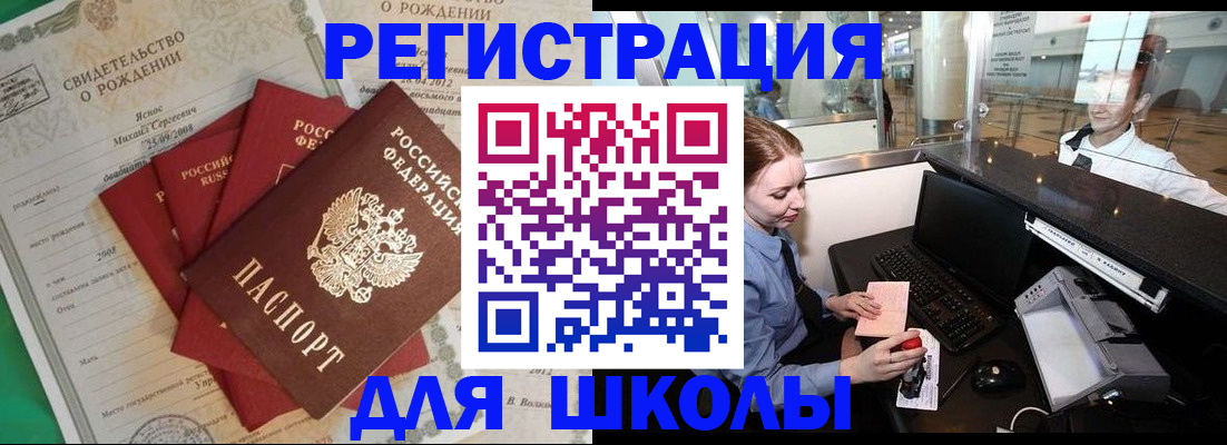 прописка 2025 в Пятигорске